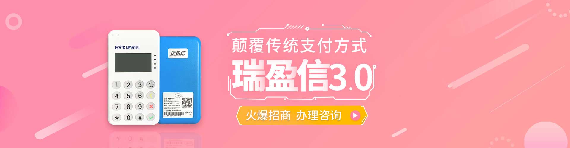 电银信息PC