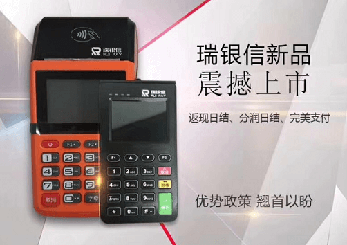 电银免费换新pos机，办理pos机背后的骗局