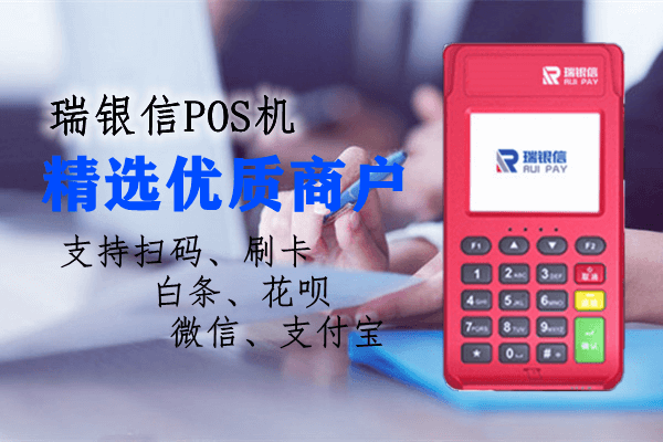 电银pos机多少钱一台?具体看机型