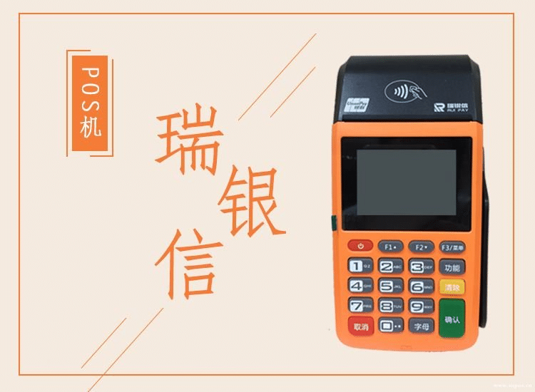 电银pos机办理注意事项